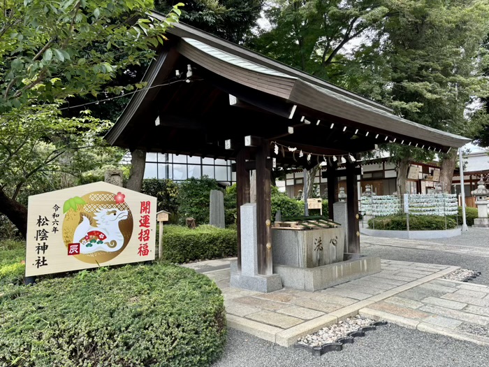 世田谷　松陰神社　手水舎