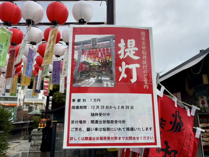 門前仲町　深川不動堂（成田山東京別院）　深川開運出世稲荷