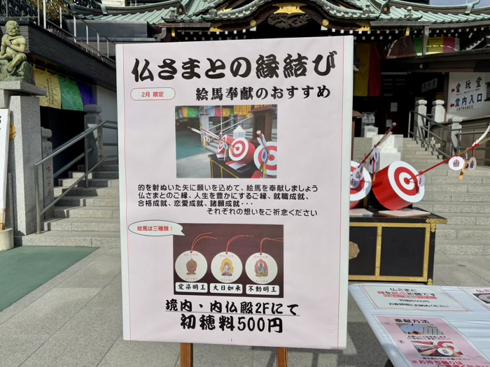門前仲町　深川不動堂（成田山東京別院）　絵馬奉納