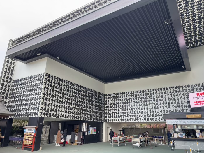 門前仲町　深川不動堂（成田山東京別院）　新本堂