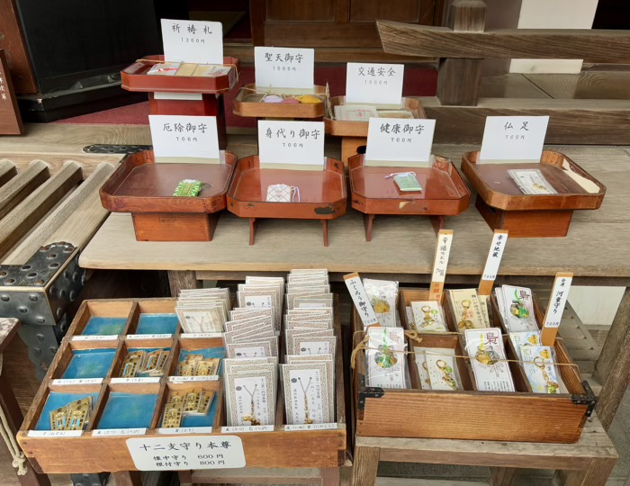 門前仲町　大栄山 金剛神院 永代寺　お守り