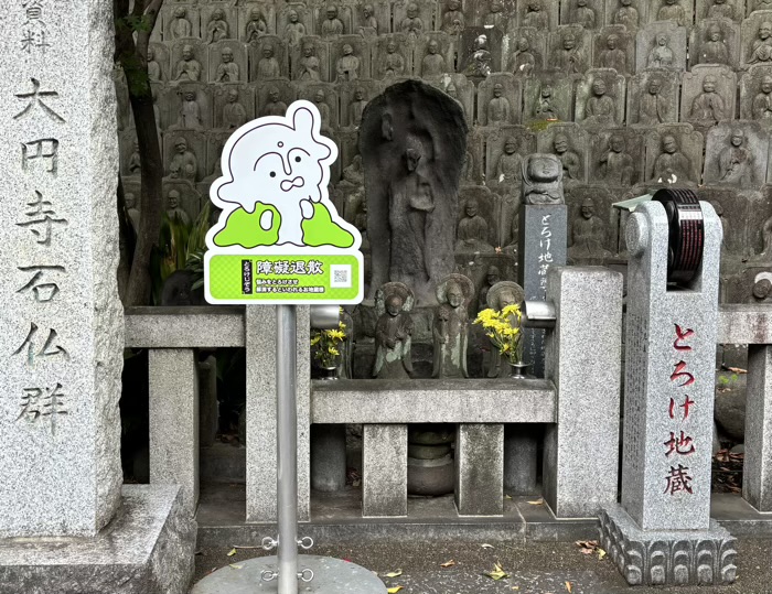 目黒　大圓寺　とろけ地蔵