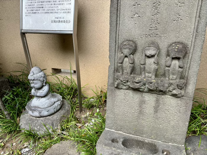  目黒　大圓寺　庚申塔