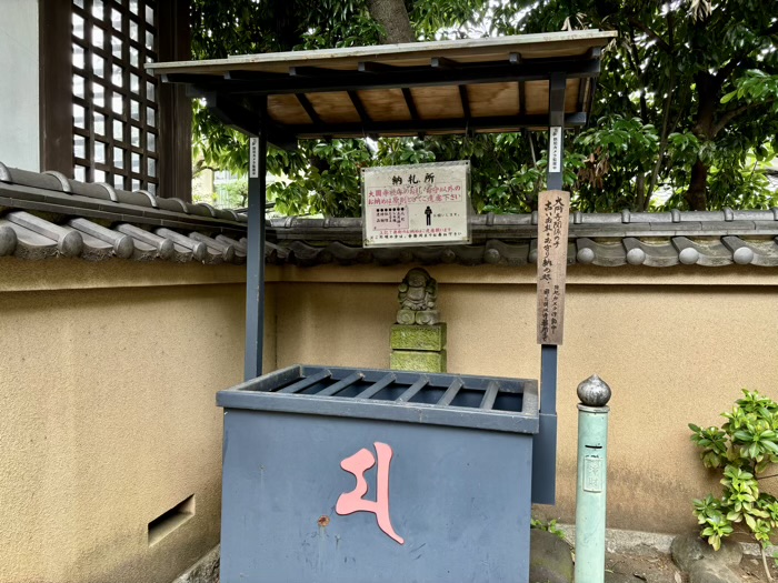 目黒　大圓寺