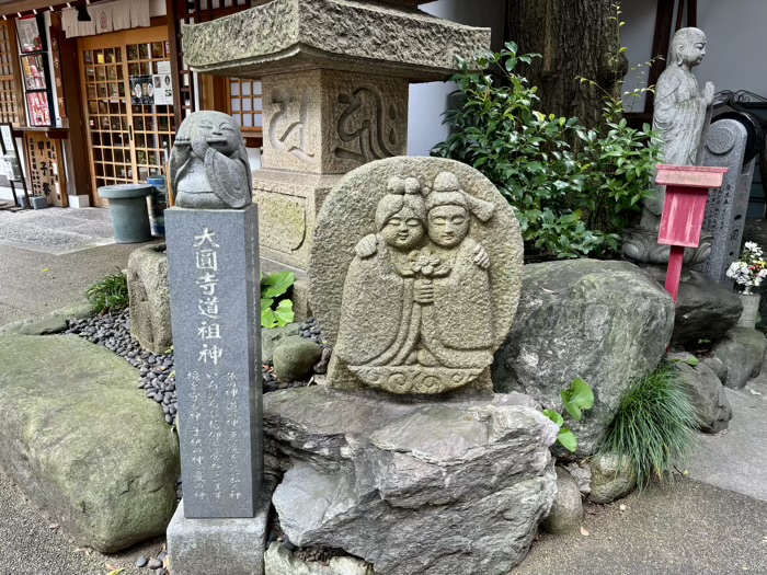 目黒　大圓寺　道祖神