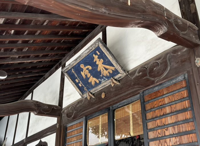 目黒　海福寺　本堂
