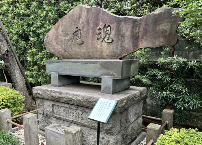 目黒　天恩山 五百羅漢寺　碑のこみち　包魂の碑