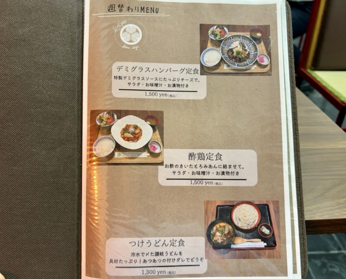 目黒　天恩山 五百羅漢寺　らかん茶屋　メニュー