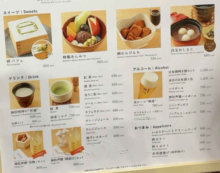 東京　神田明神（神田神社）　EDOCCO CAFÉ MASU MASU　メニュー