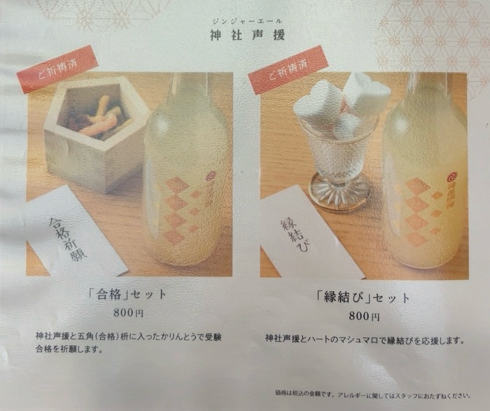 東京　神田明神（神田神社）　EDOCCO CAFÉ MASU MASU　メニュー