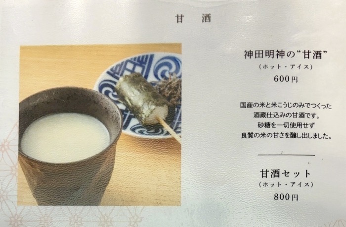 東京　神田明神（神田神社）　EDOCCO CAFÉ MASU MASU　メニュー