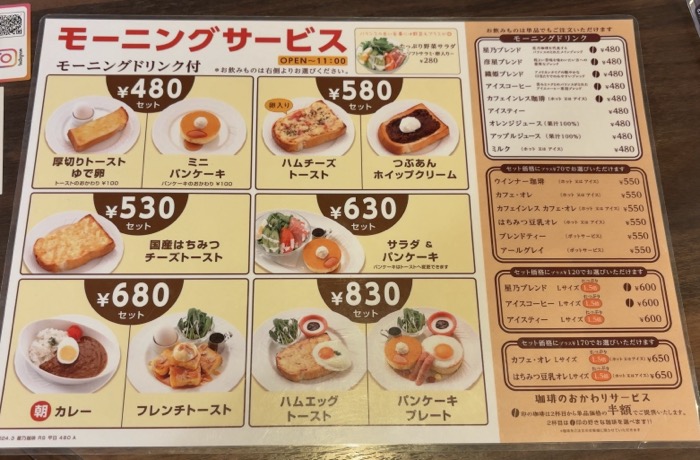星乃珈琲店　モーニングメニュー