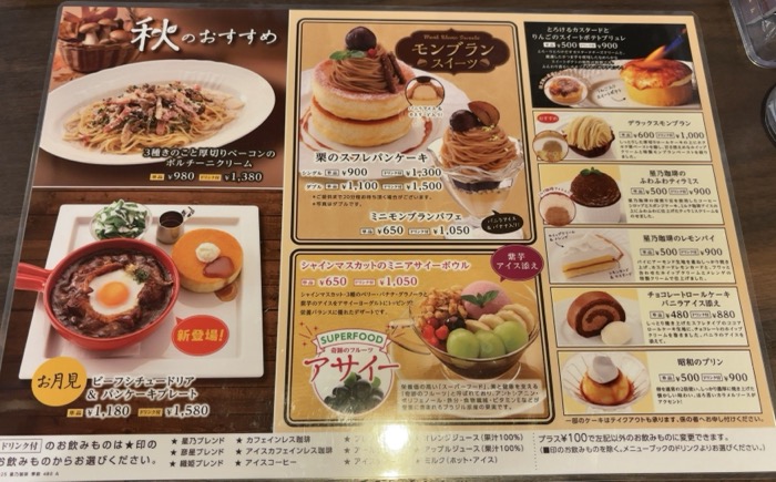 星乃珈琲店　メニュー