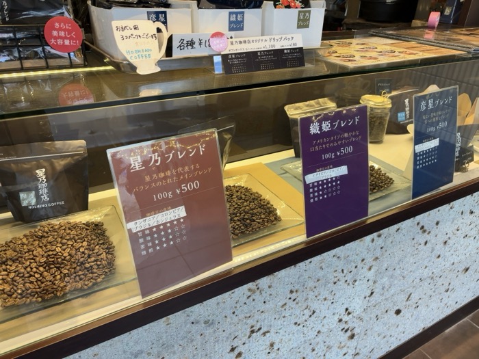 星乃珈琲店　テイクアウト（コーヒー豆）