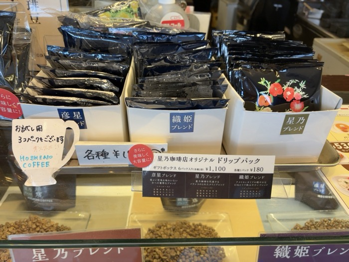 星乃珈琲店　テイクアウト（コーヒー豆）