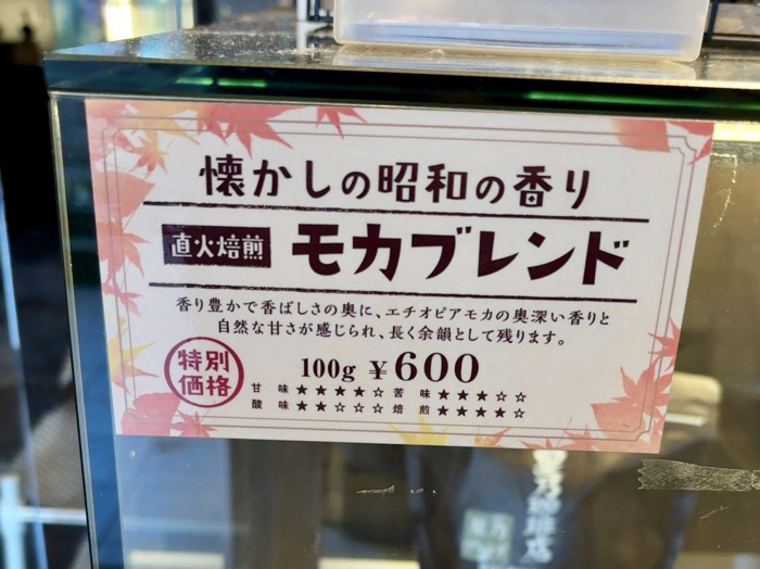 星乃珈琲店　テイクアウト（コーヒー豆）
