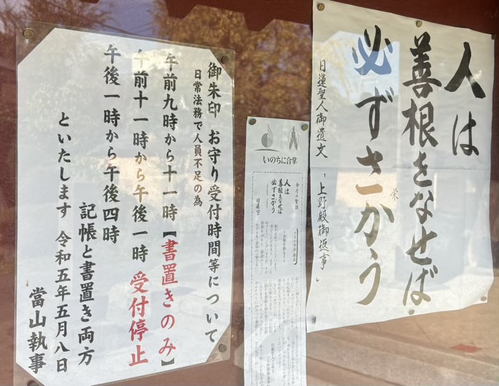 溝の口　興林山 宗隆寺