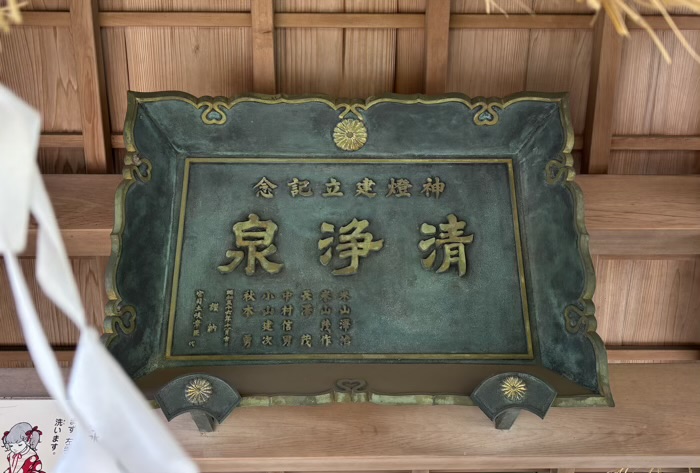 新羽　杉山神社　手水舎
