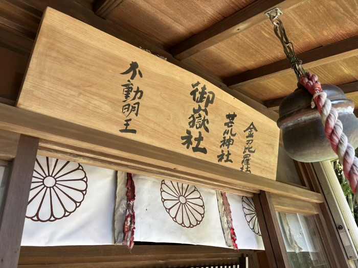 新羽　杉山神社　金刀比羅社・御嶽社・稲荷社