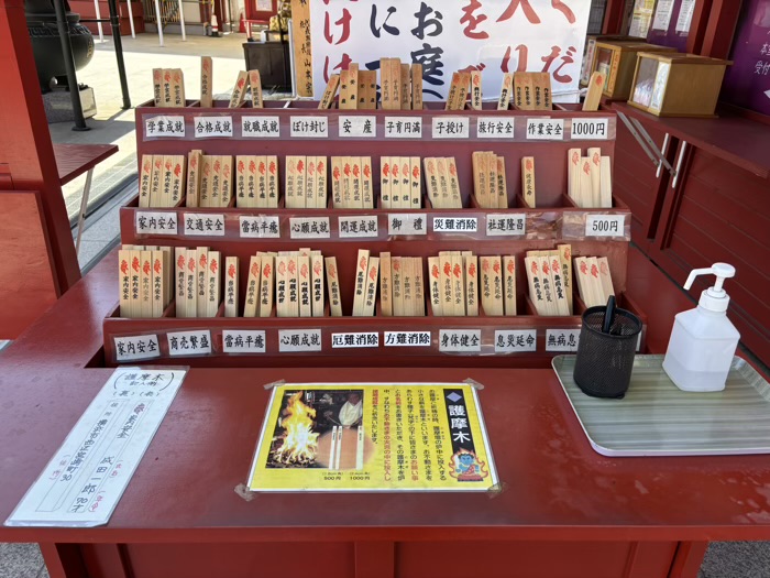 桜木町　野毛山不動尊横浜成田山　護摩木