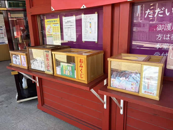 桜木町　野毛山不動尊横浜成田山　おみくじ