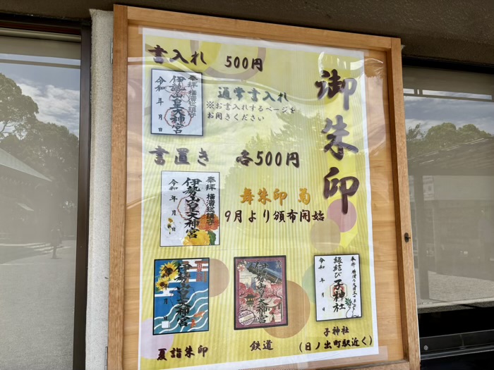 横浜　伊勢山皇大神宮　御朱印