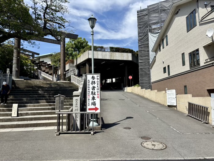 横浜　伊勢山皇大神宮　駐車場
