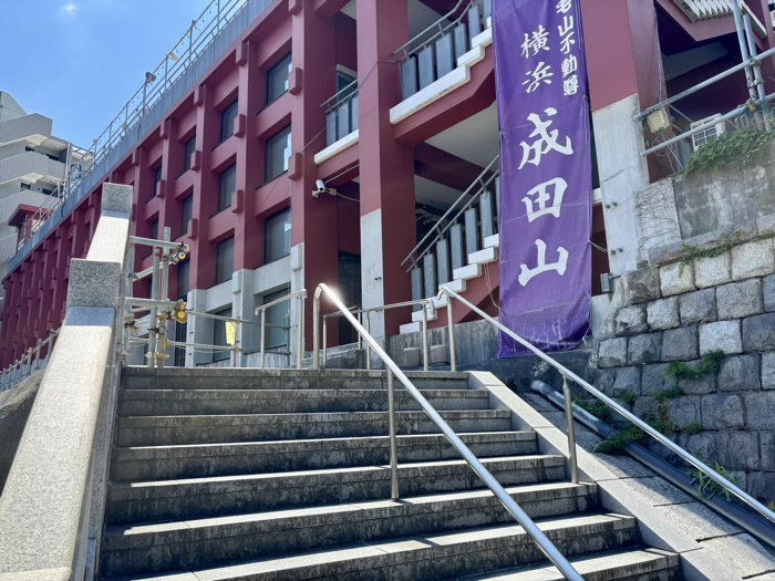 桜木町　野毛山不動尊横浜成田山