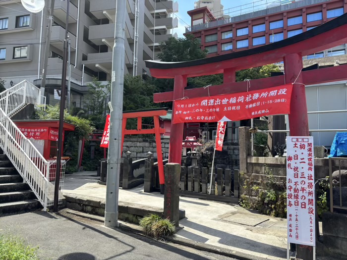 桜木町　横浜成田山　開運出世稲荷大明神
