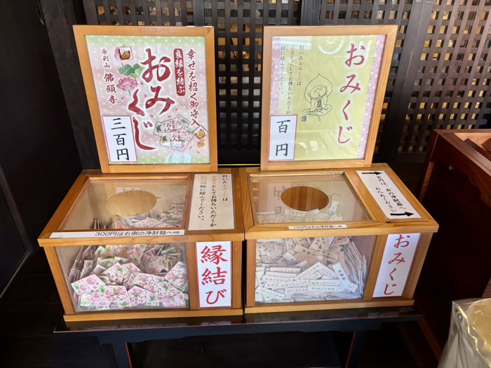 上大岡　佛願寺 横浜別院　おみくじ