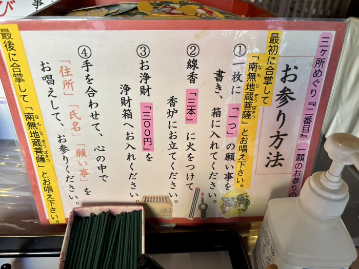 上大岡　佛願寺 横浜別院　三ヶ所めぐり