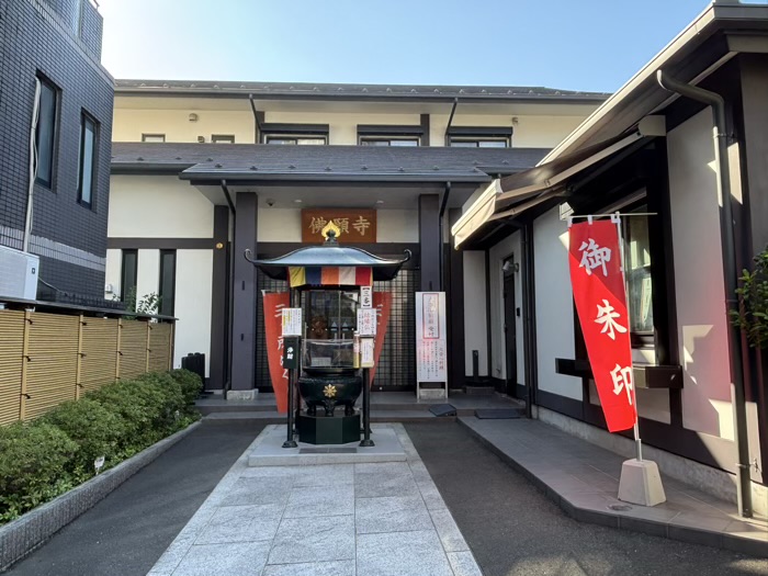 上大岡　佛願寺 横浜本山