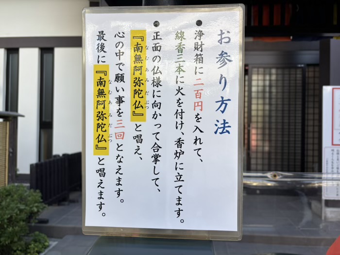 上大岡　佛願寺 横浜本山　三ヶ所めぐり