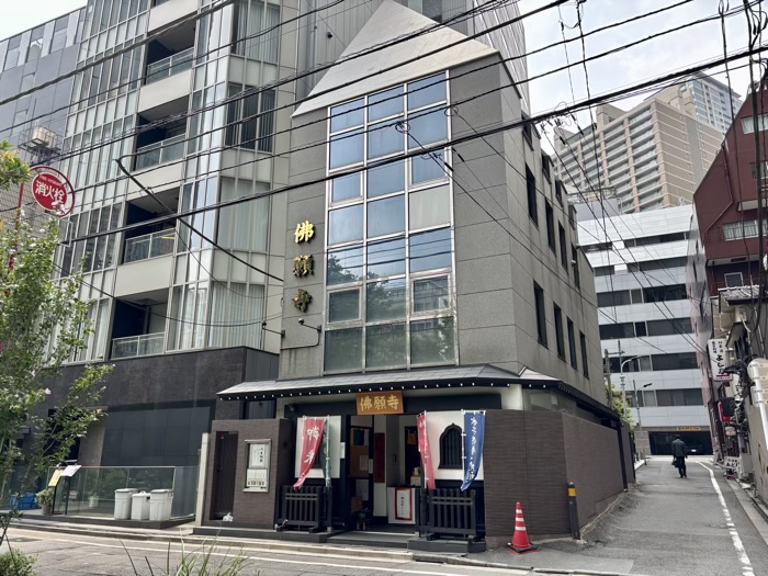 赤坂　佛願寺 東京別院