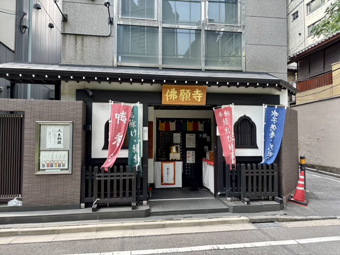 赤坂　佛願寺 東京別院