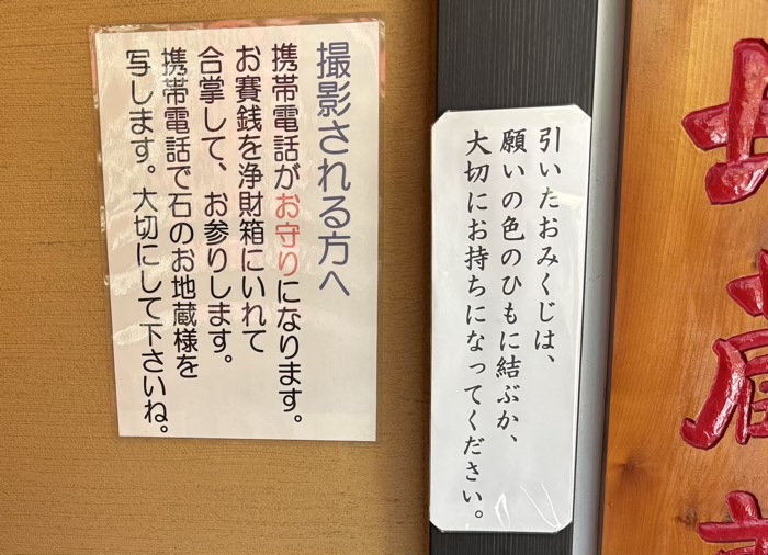 赤坂　佛願寺 東京別院　縁結び地蔵尊