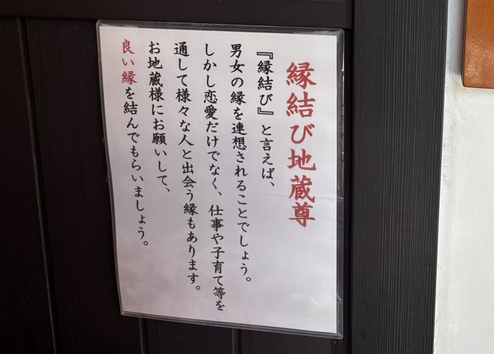 赤坂　佛願寺 東京別院　縁結び地蔵尊