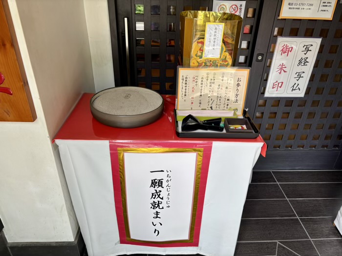 赤坂　佛願寺 東京別院　観音様の一願成就参り