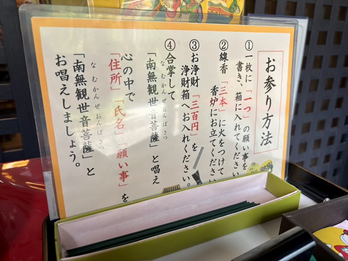 赤坂　佛願寺 東京別院　観音様の一願成就参り