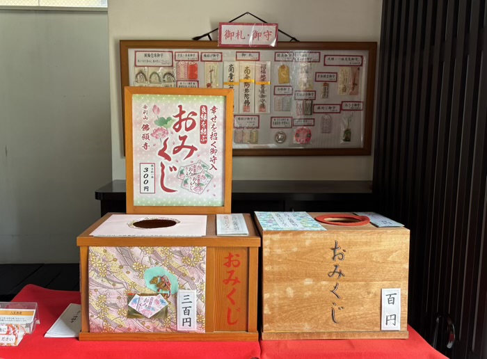 赤坂　佛願寺 東京別院　おみくじ