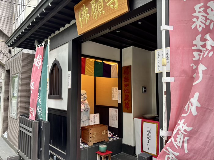 赤坂　佛願寺 東京別院