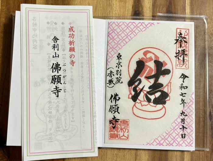 赤坂 佛願寺 東京別院 御朱印