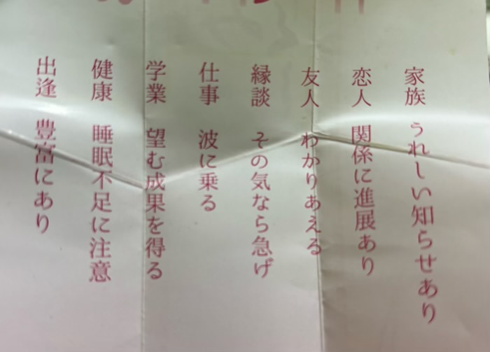 上大岡　佛願寺 横浜別院　良縁を結ぶおみくじ