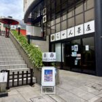 目黒　天恩山 五百羅漢寺　らかん茶屋