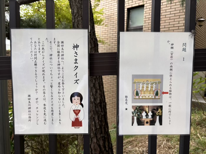 世田谷区　二子玉川　瀬田玉川神社