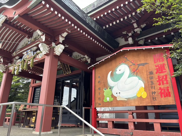 世田谷区　二子玉川　瀬田玉川神社　白蛇の大干支絵馬