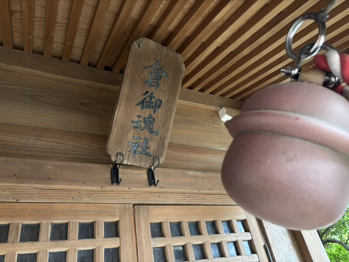 世田谷区　二子玉川　瀬田玉川神社　境内社・稲荷神社