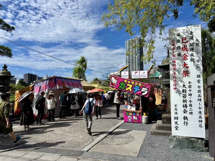 上野　不忍池弁天堂　巳成金大祭