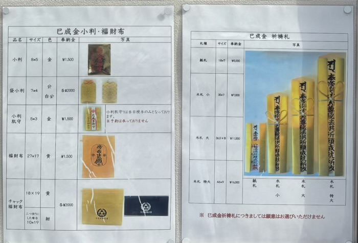 上野　不忍池弁天堂　巳成金大祭　授与品