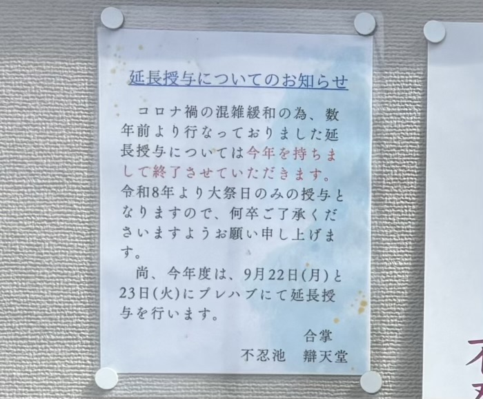 上野　不忍池弁天堂　巳成金大祭
